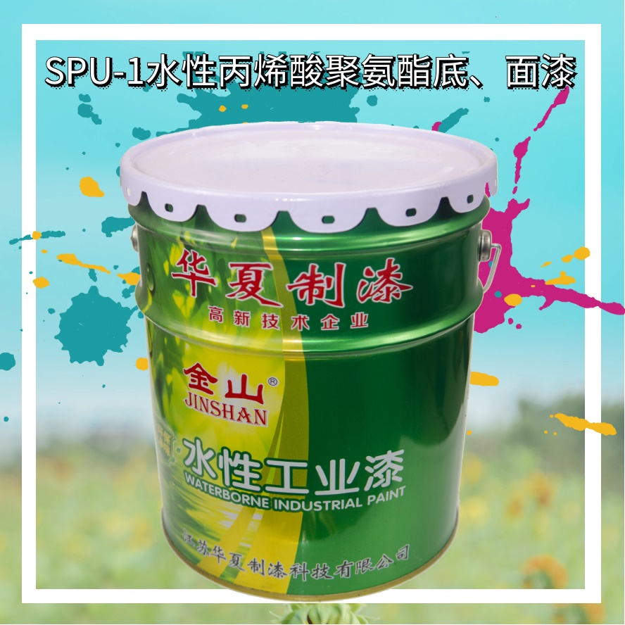 SPU-1水性丙烯酸聚氨酯底、面漆